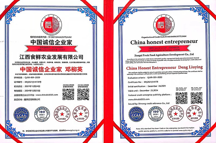 中国诚信企业家